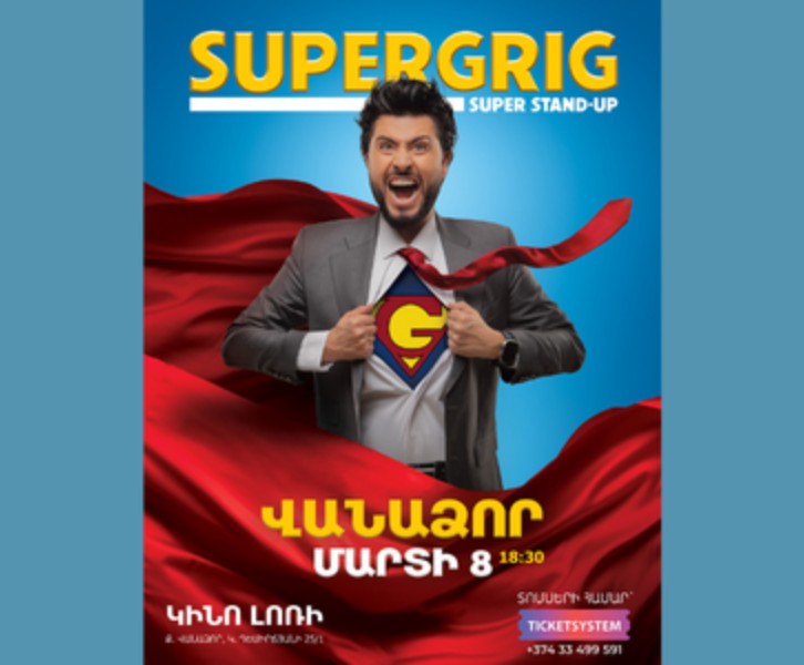 Սուպեր Գրիգ | ՎԱՆԱՁՈՐՈւՄ