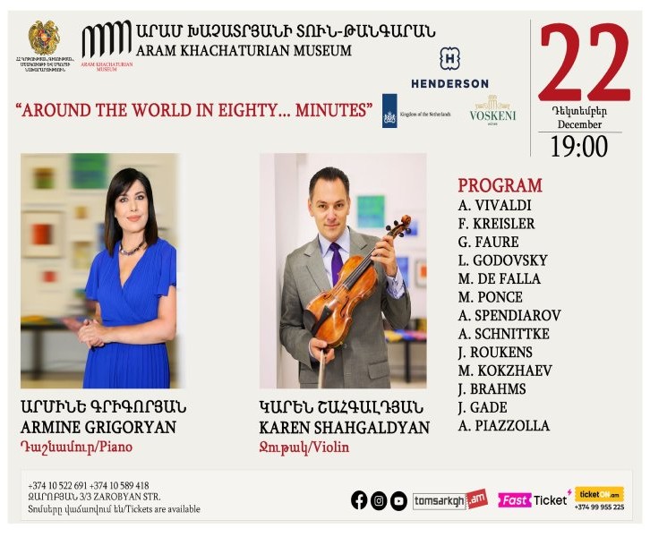 Ութսուն րոպե աշխարհի շուրջ