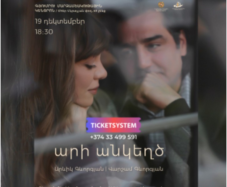 «Արի անկեղծ». Գյումրի