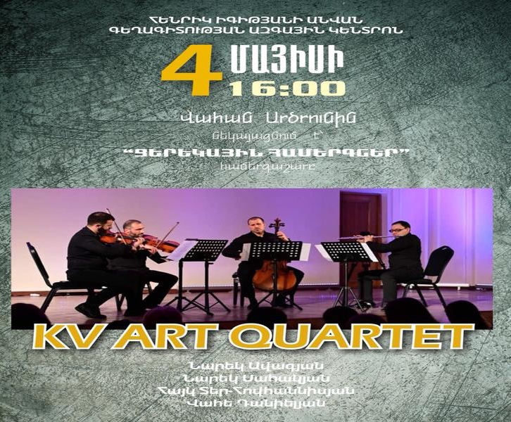 Մոցարտի ֆլեյտայի քառյակներ