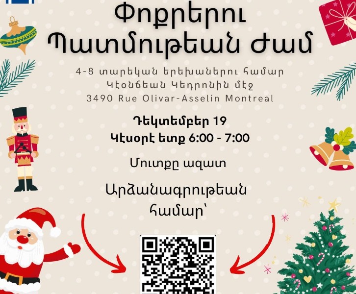 Փոքրերու Պատմութեան Ժամ