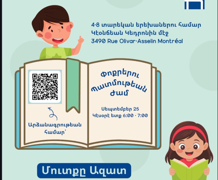 Փոքրերու Պատմութեան Ժամ