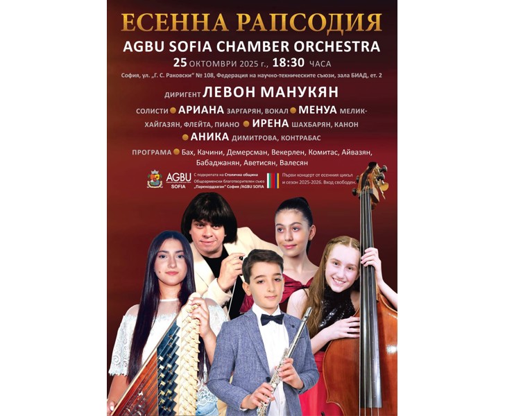 Есенна рапсодия