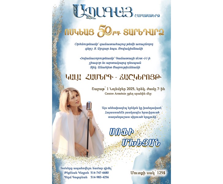 Կալա Համերգ - Ճաշկերոյթ