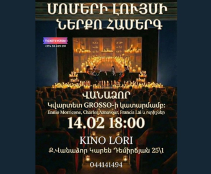 Մոմերի լույսի ներքո անցկացվող համերգ