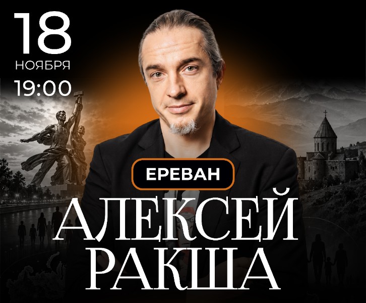 Алексей Ракша. 'Прогнозы в эпоху неопределённости'