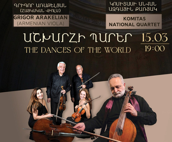 Աշխարհի պարեր. Կոմիտաս քառյակ և Գրիգոր Առաքելյան (հայկական վիոլա)                                                                    The Dances of the World։ Komitas Quartet and Grigor Arakelian(Armenian Viola)