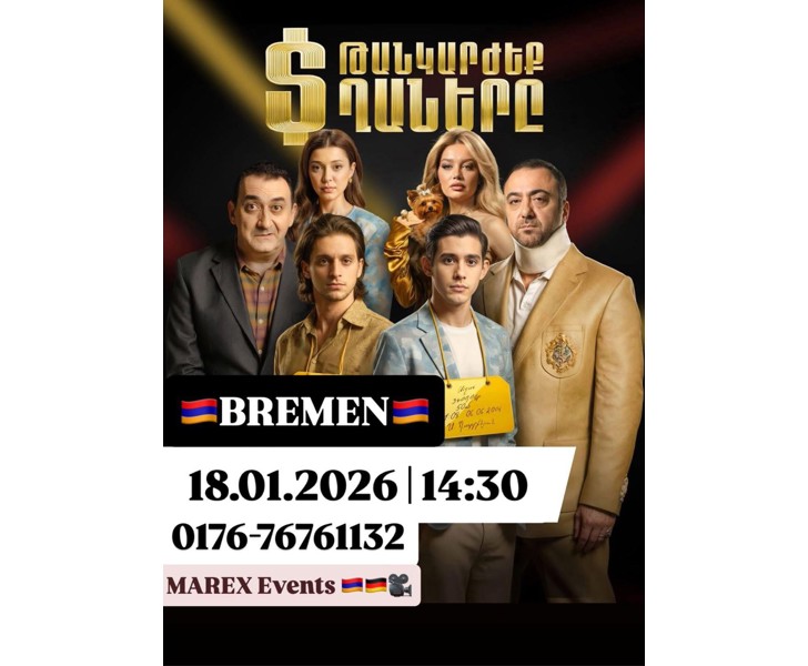 Թանկարժեք Դրամեր