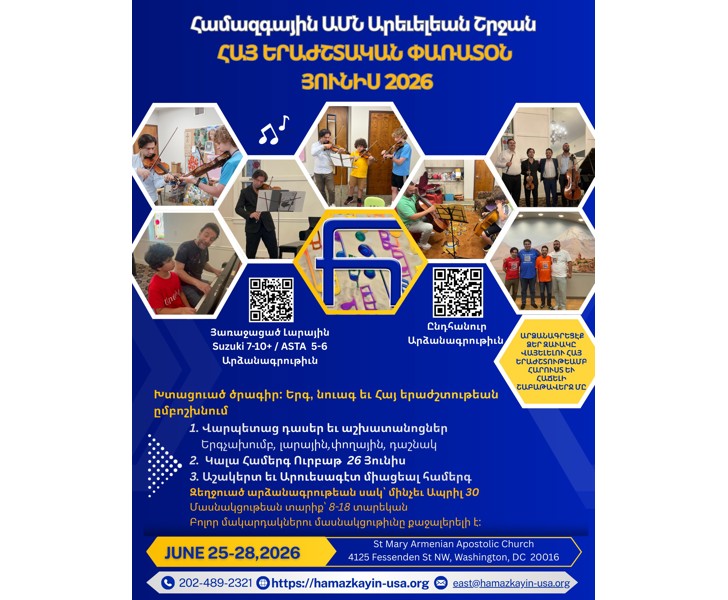 Համազգայինի ԱՄՆ Արեւելեան Շրջանի Հայ Երաժշտական Փառատօն