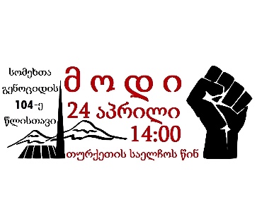 Armenian Genocide 104 Commemoration Tbilisi, Georgia