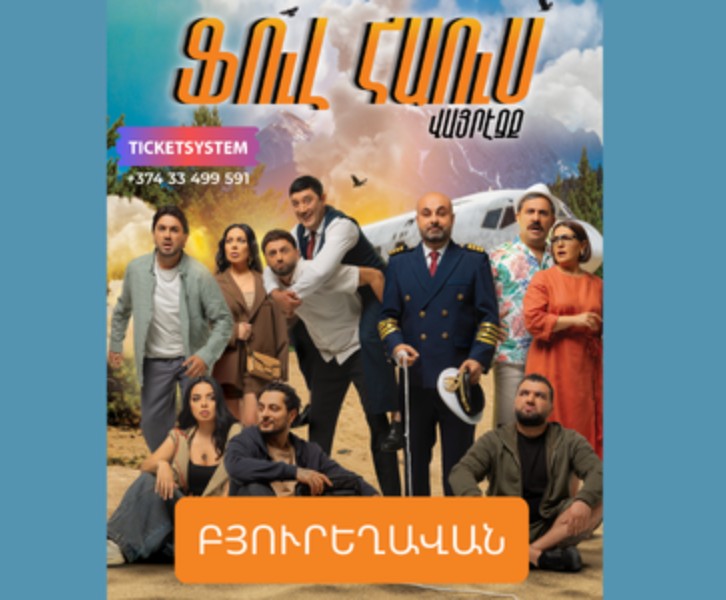 Ֆուլ Հաուս: Վայրէջք