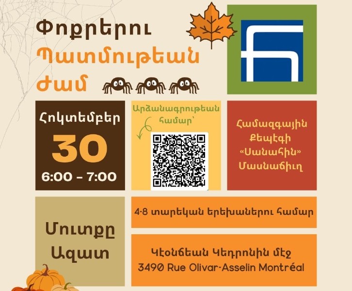 Փոքրերու Պատմութեան Ժամ