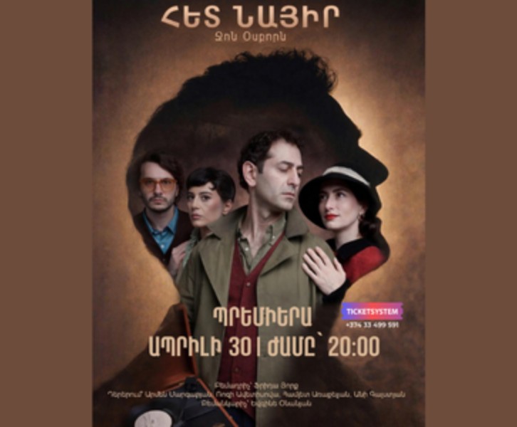 «Հետ նայիր» — ՊՐԵՄԻԵՐԱ