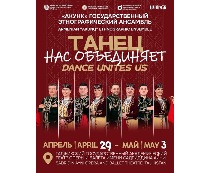 Танец нас объединяет