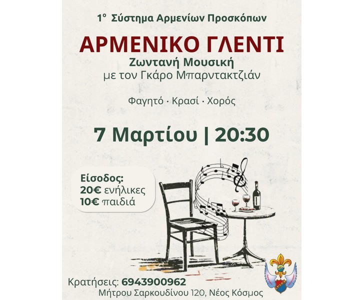 Αρμενικό Γλέντι