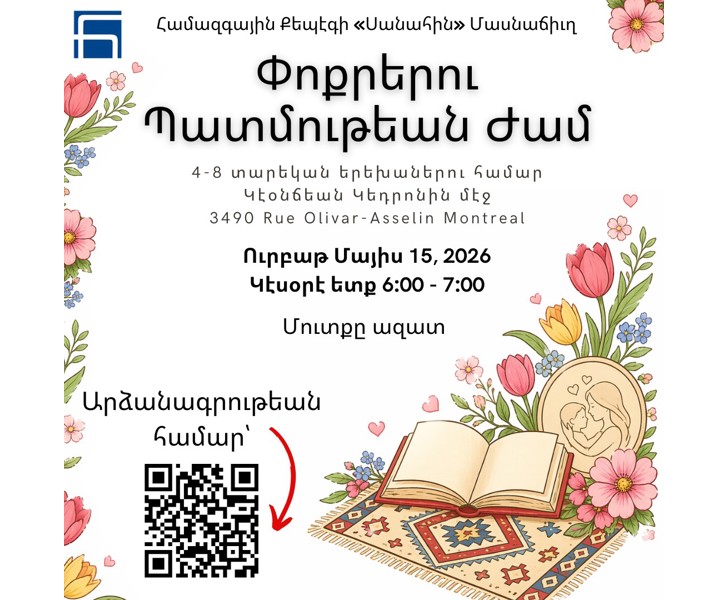 Փոքրերու Պատմութեան Ժամ