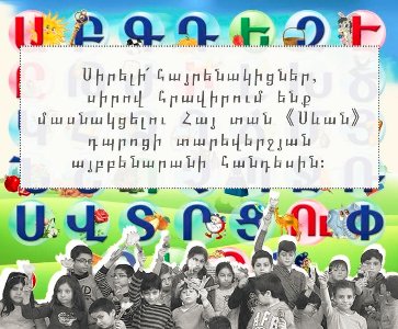 Ecole Sevan - Spectacle de fin d’année