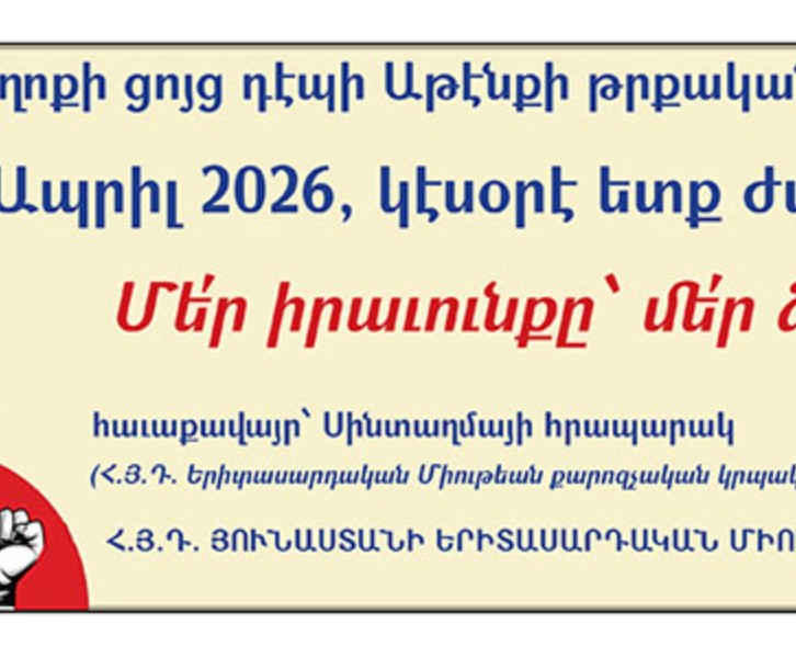 Ժողովրդային բողոքի ցոյց դէպի Աթէնքի թրքական դեսպանատուն