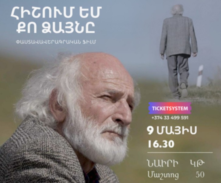 «Հիշում եմ քո ձայնը»