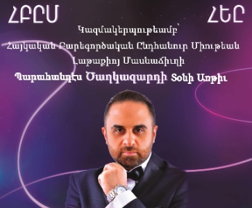 Պարահանդէս Ծաղկազարդի Տօնի Առթիւ