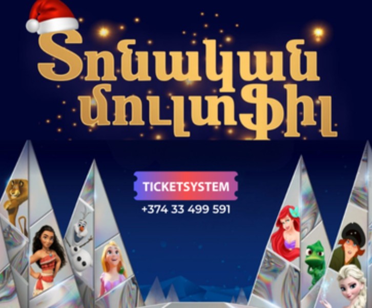 Տոնական մուլտՖիլմ