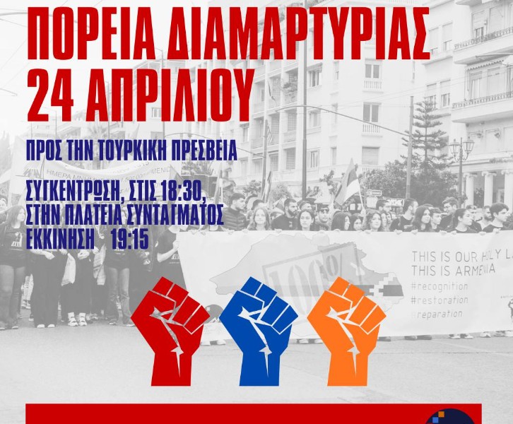 Πορεία διαμαρτυρίας στη Τουρκική πρεσβεία