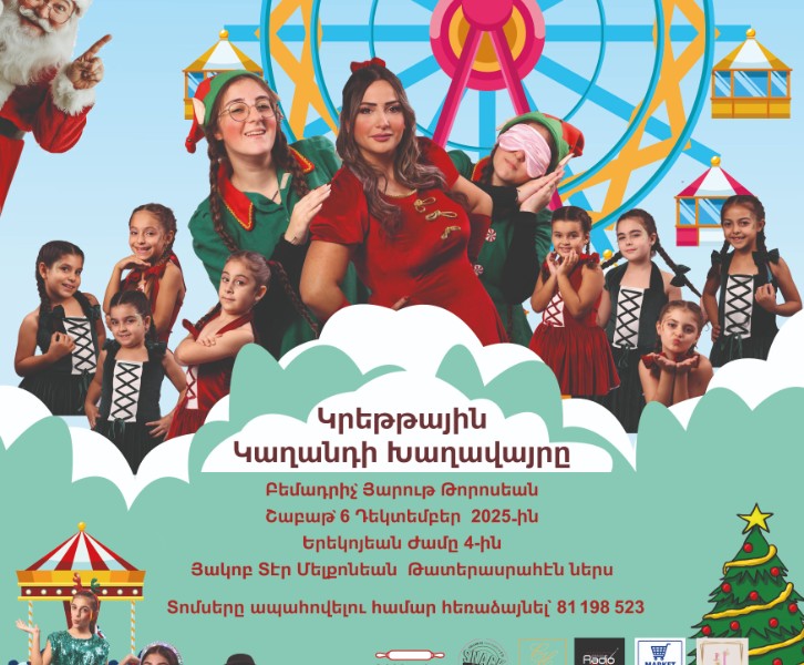 Grettayin gaghanty khaghavayre