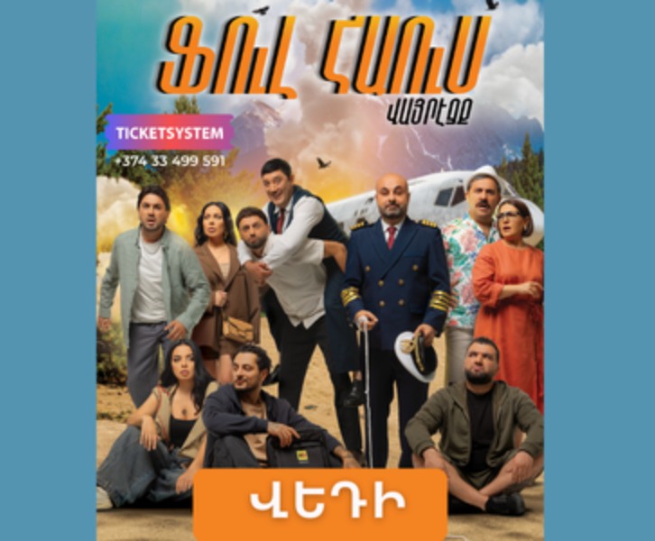 Ֆուլ Հաուս: Վայրէջք