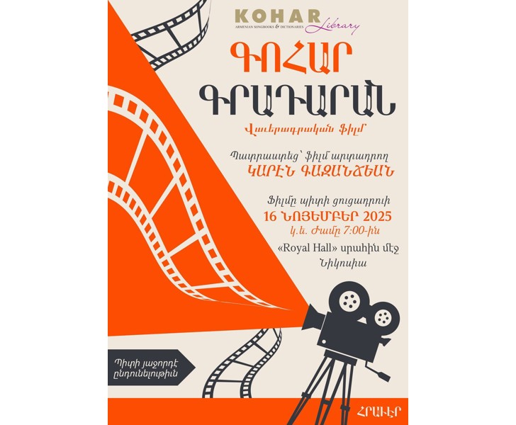 Դոհար Գրադարան