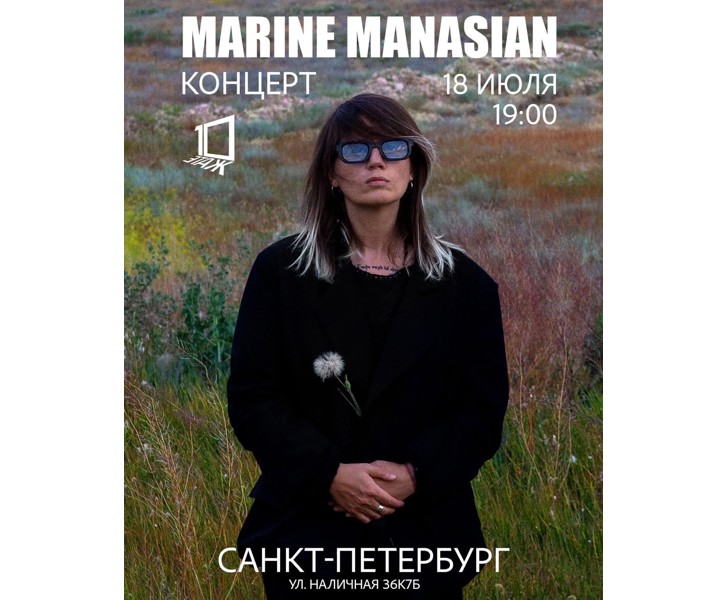 Marine Manasian