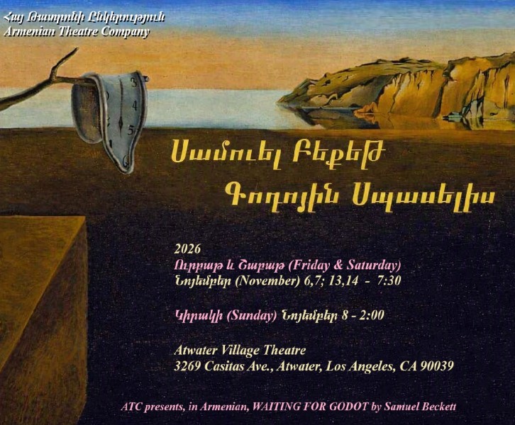 Գոդոյին Սպասելիս