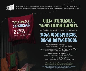 Նախ Մահացան, Հետո Ամուսնացան