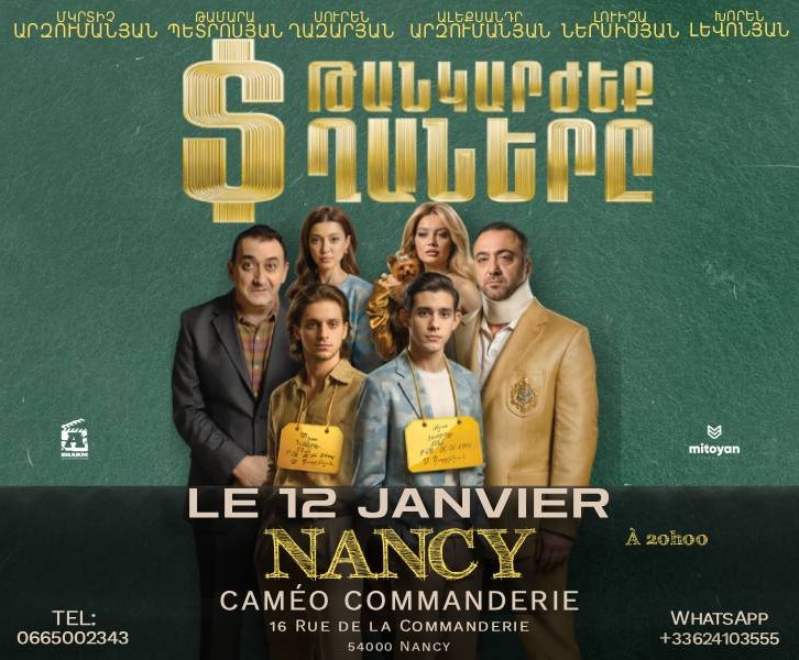 Թանկարժեք տղաները