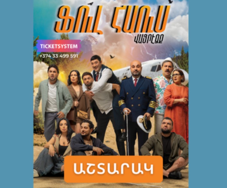 Ֆուլ Հաուս: Վայրէջք