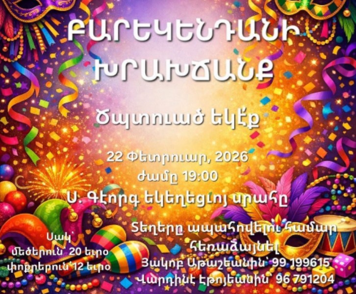 Բարեկենդանի  Խրախճանք