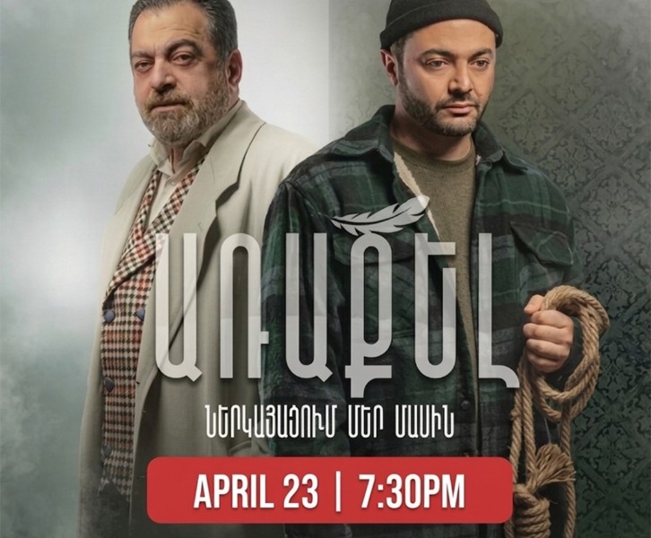 ԱՌԱՔԵԼ | ARAKEL