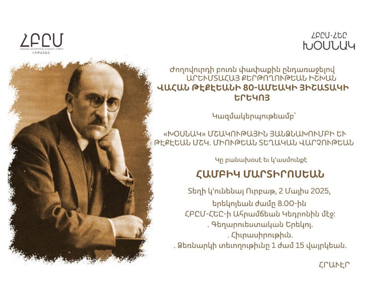 ՎԱՀԱՆ ԹԷՔԷԵԱՆ