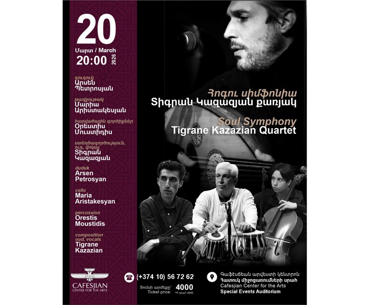 Հոգու սիմֆոնիա - Soul Symphony