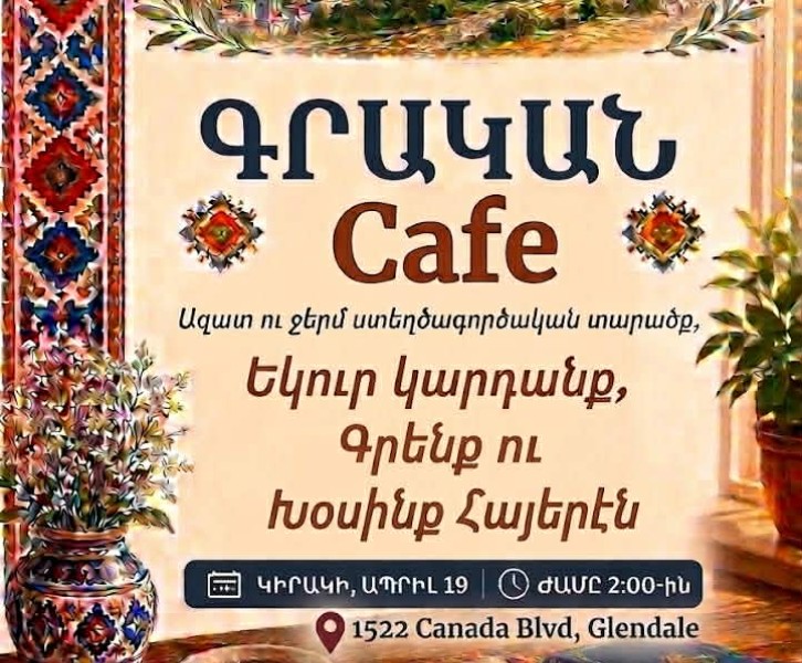 Hamazkayin W.R. Junior “Nor Shounch” Գրական Cafe