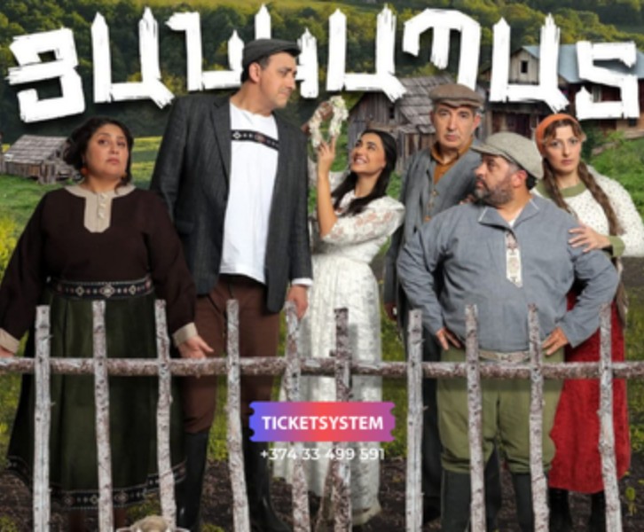 «Ցանկապատ» | ՎԱՆԱՁՈՐՈւՄ