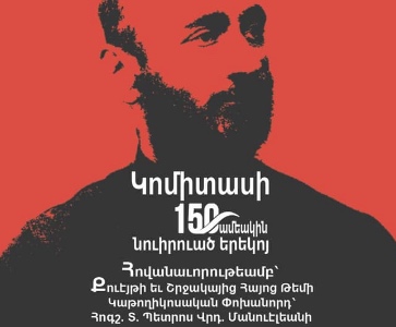 Կոմիտասի 150ամեակին նուիրուած երեկոյ