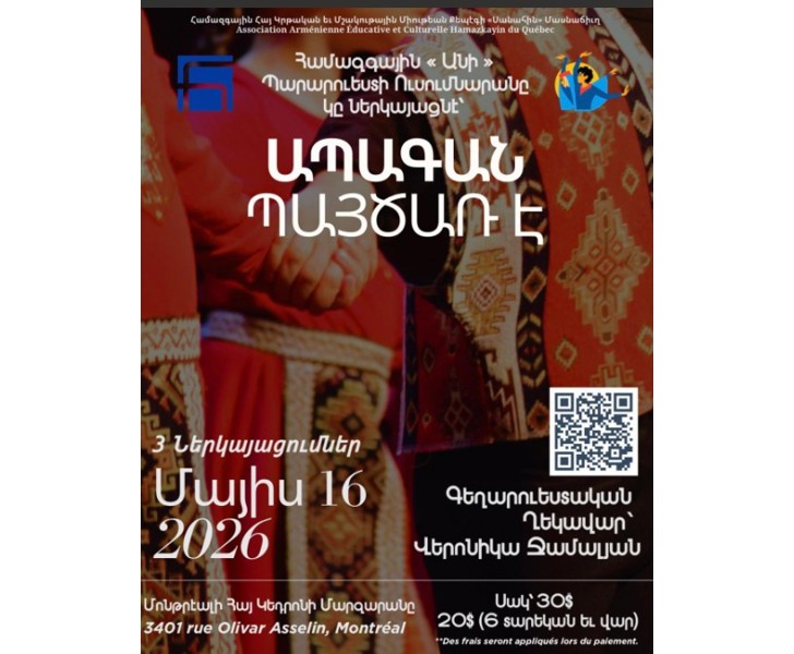 «Ապագան Պայծառ Է» Համազգայինի Անի պարարուեստի ուսումնարանի տարեկան ելոյթ: