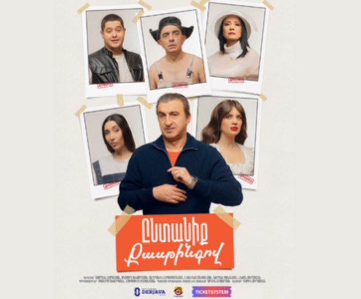 Ընտանիք Քասթինգով