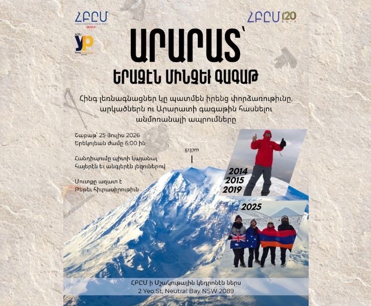 ԱՐԱՐԱՏ՝ ԵՐԱԶԷՆ ՄԻՆՉԵՒ ԳԱԳԱԹ